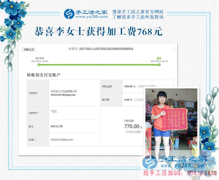 四川的李女士，地震了，你可以延遲交貨，這是你先寄來(lái)的珠繡畫(huà)結(jié)算的加工費(fèi)768元，請(qǐng)查收(圖1)