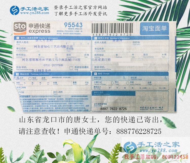 做手工活兼職日賺幾百？沒賺到錢反被騙！山東龍口市唐女士的遭遇