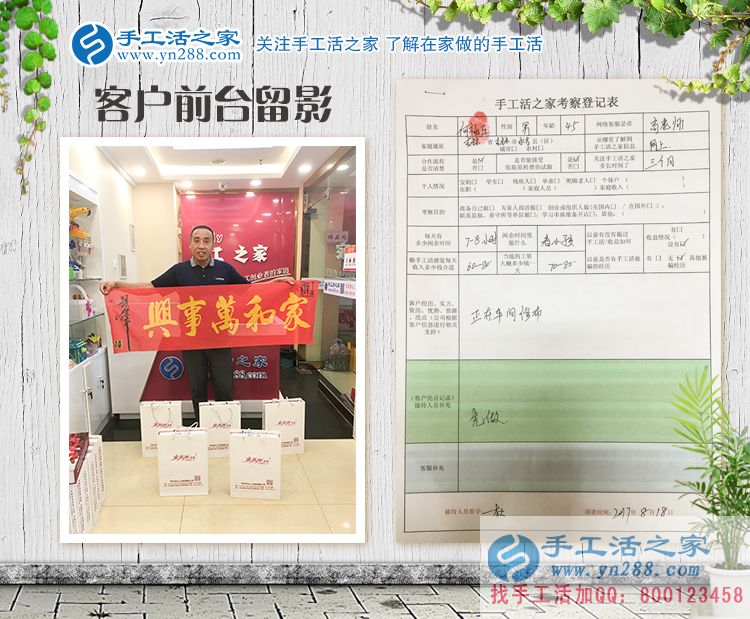 一名修布工的理想:吉林何先生來(lái)手工活之家考察預(yù)約代理商創(chuàng)業(yè) 一名修布工的理想:吉林何先生來(lái)手工活之家考察預(yù)約代理商創(chuàng)業(yè)