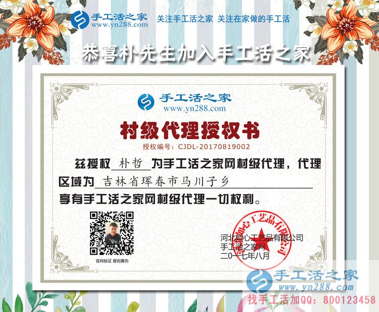 不在異鄉(xiāng)做異客，吉林琿春市樸先生選擇手工活項(xiàng)目回鄉(xiāng)好創(chuàng)業(yè)