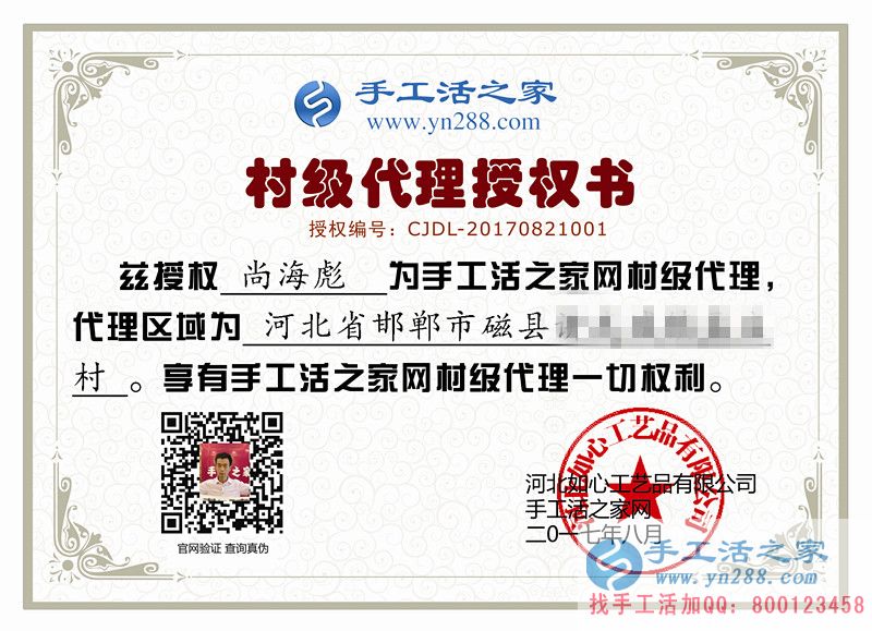 殘疾人合作當(dāng)場免500元！恭喜邯鄲磁縣尚先生加入手工活之家村代理