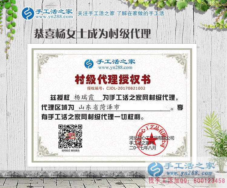 創(chuàng)業(yè)小夫妻：恭喜山東菏澤市楊女士夫婦成功加入手工活之家村代理！