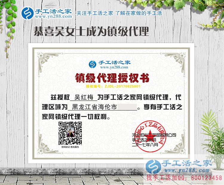 全職太太創(chuàng)業(yè)記：恭喜黑龍江海倫市吳女士成功加入手工活之家鎮(zhèn)代理！