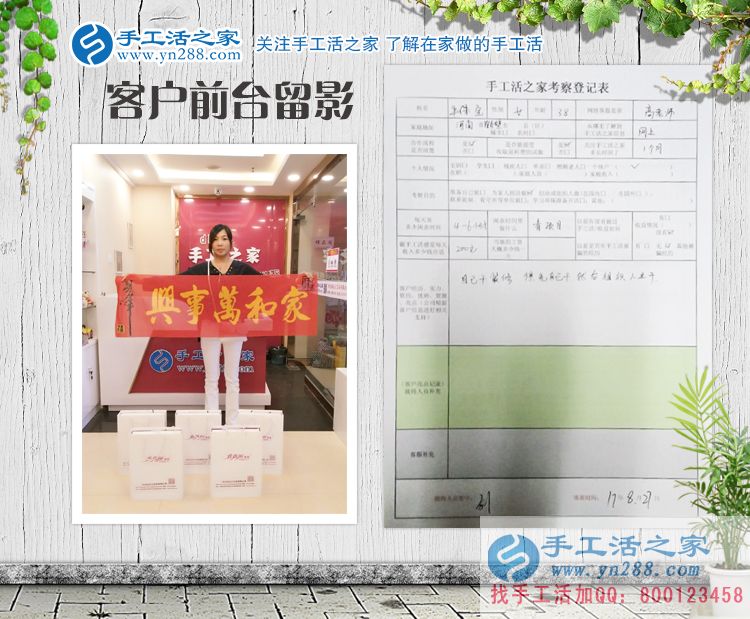 想創(chuàng)業(yè)？無競爭？河南鶴壁市牛女士選擇手工活之家網(wǎng)外發(fā)加工
