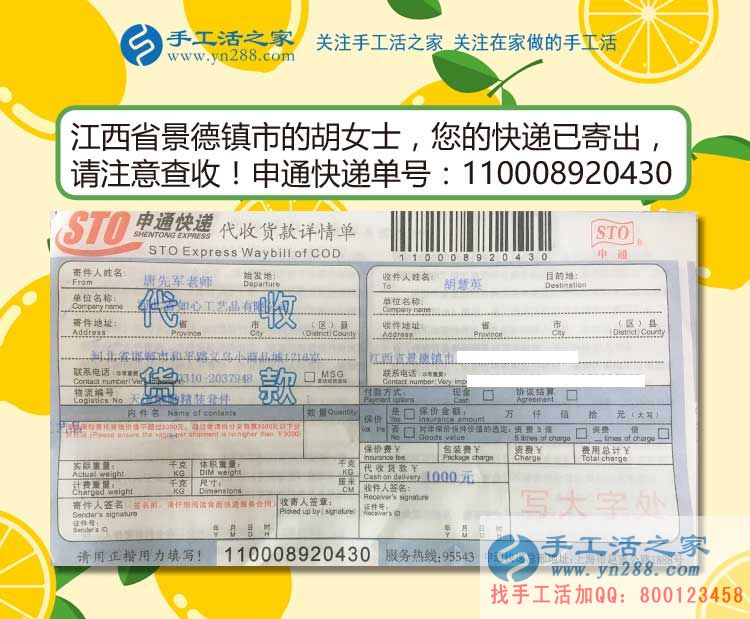  “瓷都”巧女串珠繡，恭喜江西景德鎮(zhèn)市胡女士加入手工活兼職大家庭！