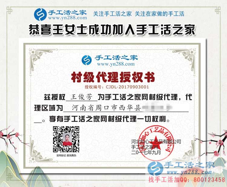 踏破門檻，眾望所歸！河南周口王女士加盟手工活村代理組織人創(chuàng)業(yè)