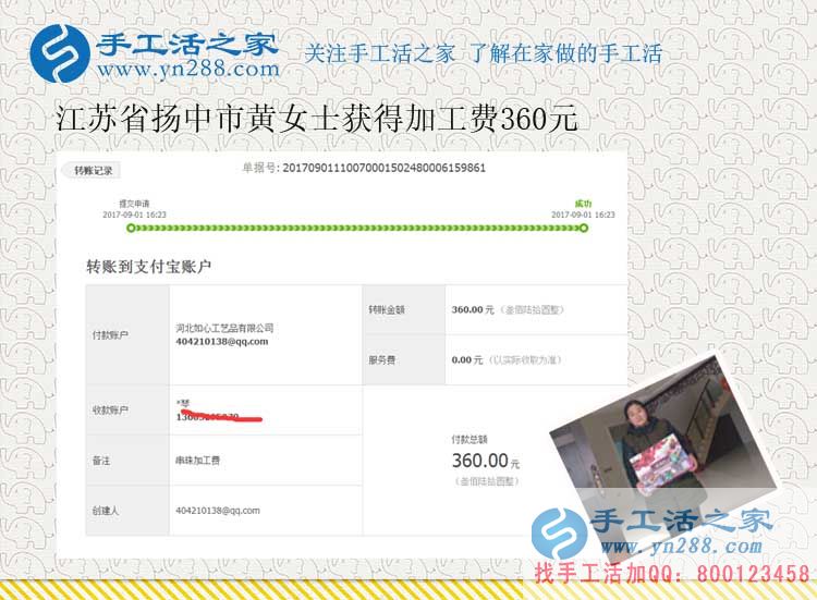 給兒子準(zhǔn)備新房，江蘇揚(yáng)中黃女士在家做珠繡串珠手工活賺錢(圖1)