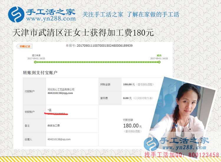 謹(jǐn)慎選擇手工活避免上當(dāng)，天津白領(lǐng)汪女士真有招兒(圖1)