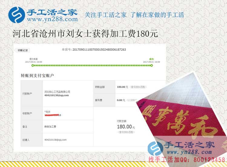這個(gè)手工活是真真的,河北滄州的劉女士考察后開(kāi)始在家里做珠繡手工活賺錢(qián)(圖1)