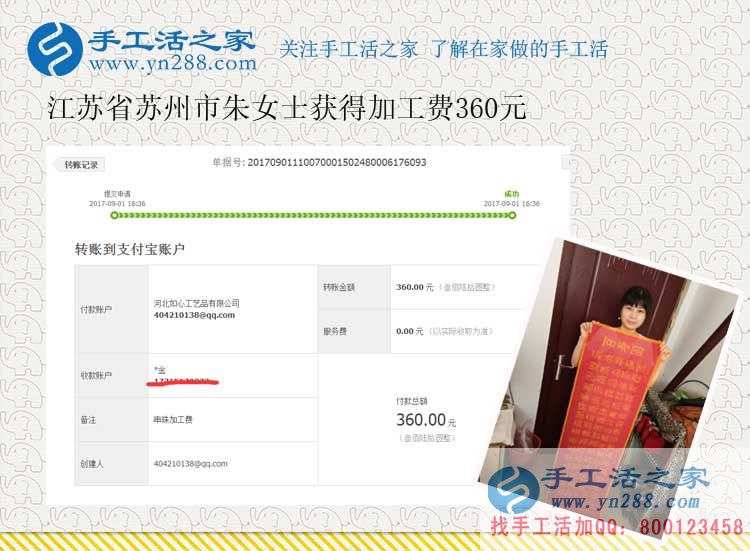 靜下心來(lái)做珠繡串珠手工活，江蘇蘇州朱女士得到了休息還多了一份收入(圖1)