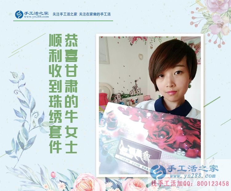 寶媽的兼職事業(yè)：恭喜甘肅蘭州牛女士成功收到雅薇麗珠繡材料套件！