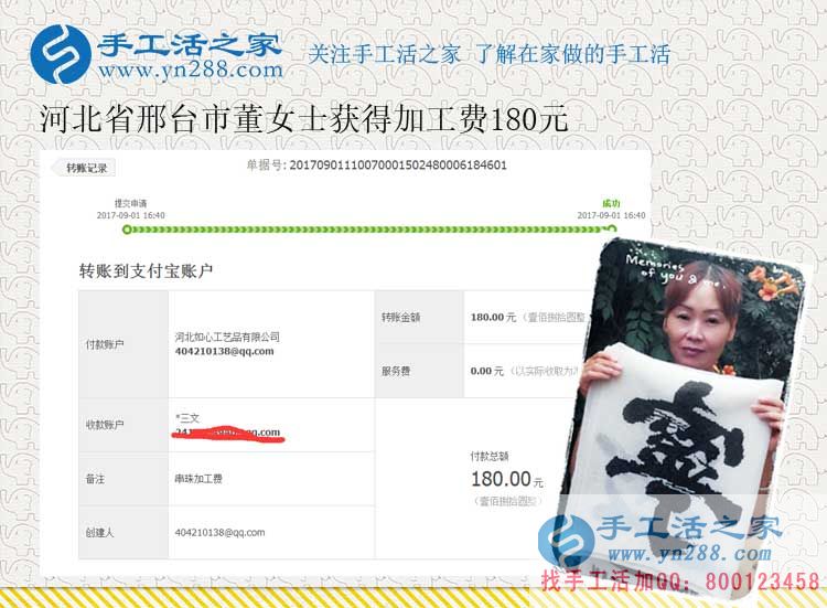 上班族的好消息，河北邢臺(tái)愛靜的董女士在家里做珠繡手工活就掙錢(圖1)