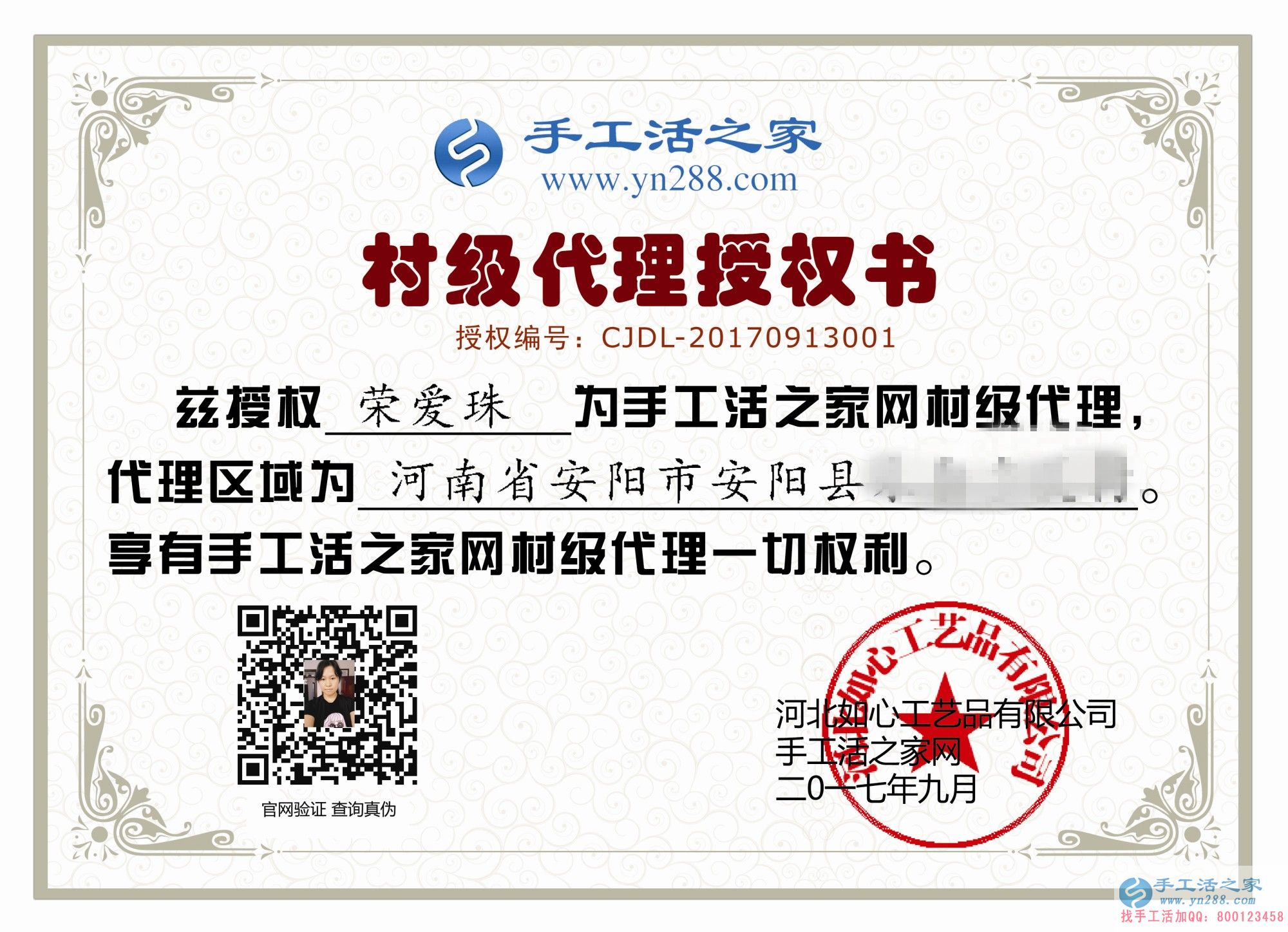 下崗職工再創(chuàng)業(yè)第一人！恭喜河南安陽榮女士加入手工活之家村代理
