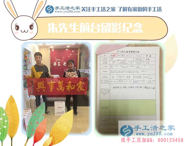 東北母子創(chuàng)業(yè)記，遼寧鐵嶺朱先生和母親來手工活之家考察合作手工活