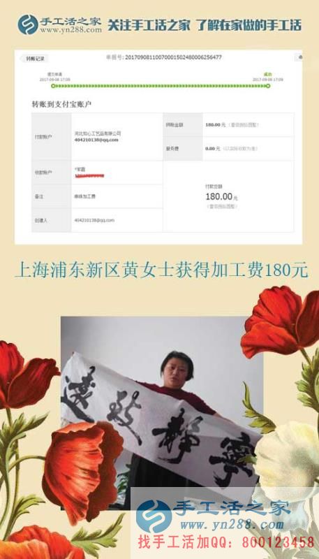 180元加工費(fèi)，生活新動力！上海浦東新區(qū)黃女士在家做手工活賺錢