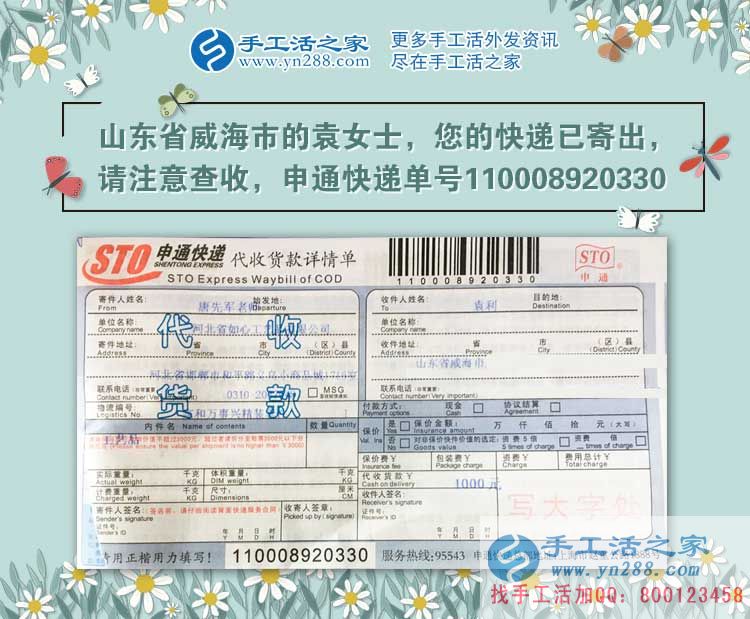 勤勞的闊太太：山東威海袁女士在家做手工活兼職讓精神同富有！