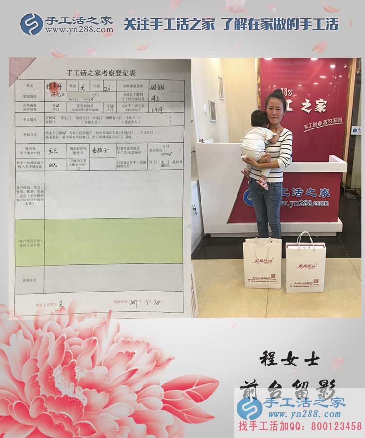 抱娃的創(chuàng)業(yè)人！河北邢臺(tái)南和縣程女士來手工活之家考察合作