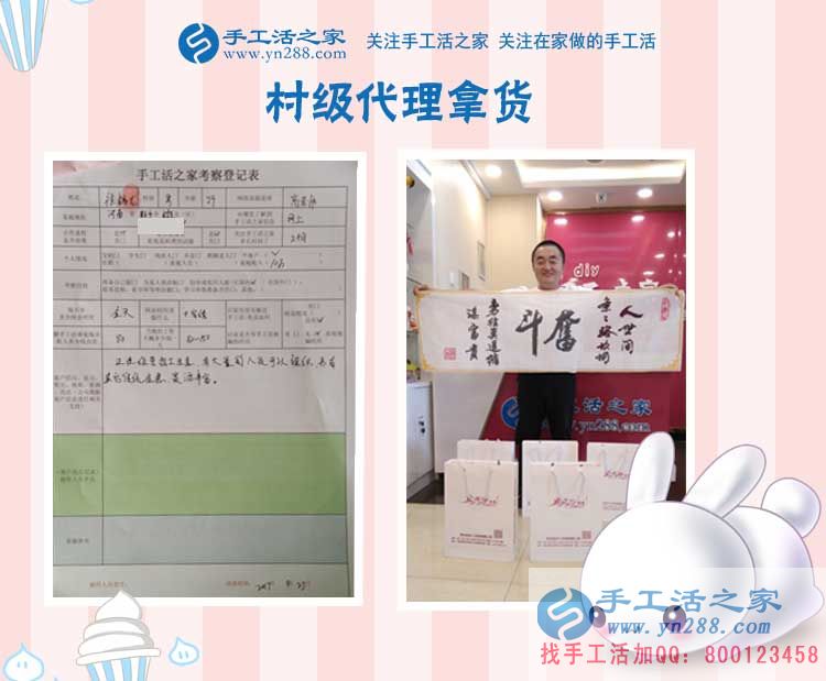 豐富資源好創(chuàng)業(yè)，河南新鄉(xiāng)封丘縣徐先生來手工活之家考察合作村代理