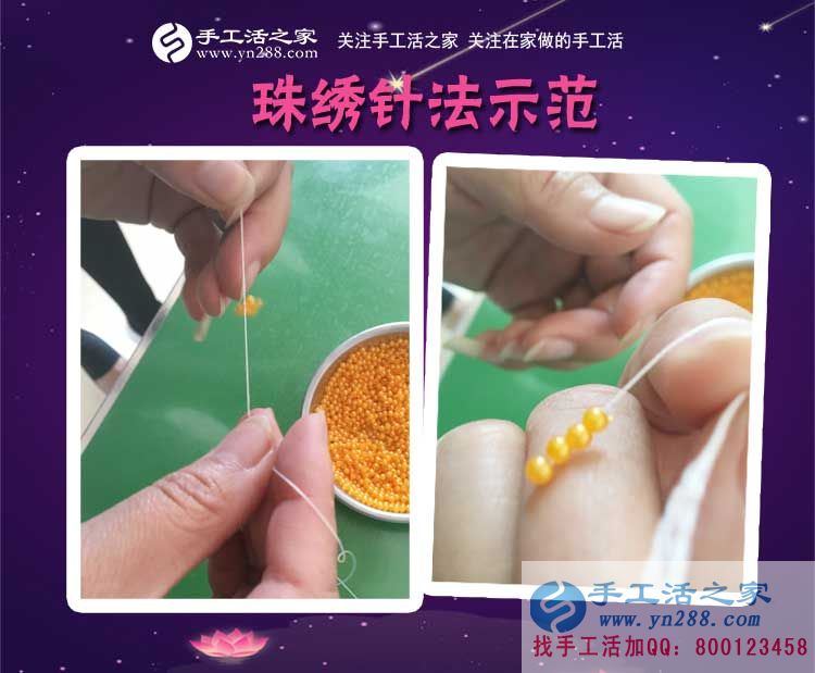 手工活之家——現(xiàn)場(chǎng)珠繡針法示范教學(xué) 手工活之家——現(xiàn)場(chǎng)珠繡針法示范教學(xué)