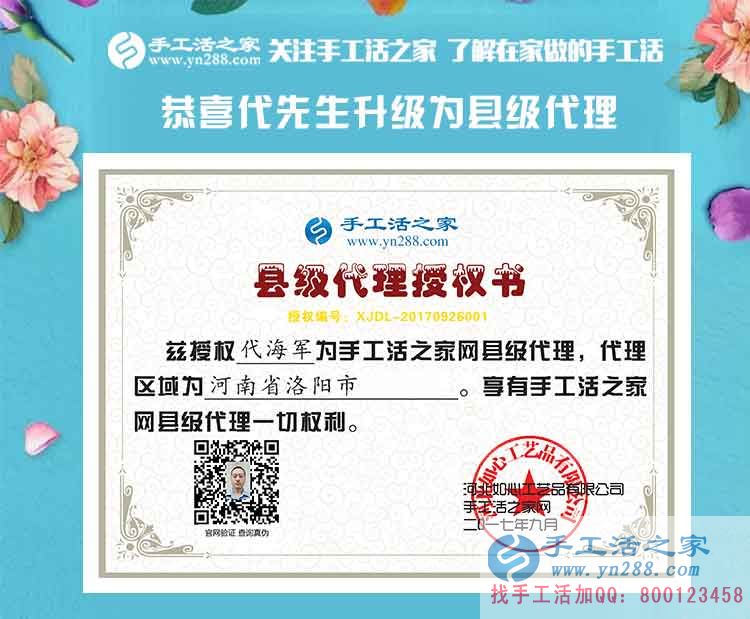 一個(gè)人做兩個(gè)鎮(zhèn)代理，今天又來(lái)升級(jí)縣代理，恭喜河南代先生事業(yè)步步高！