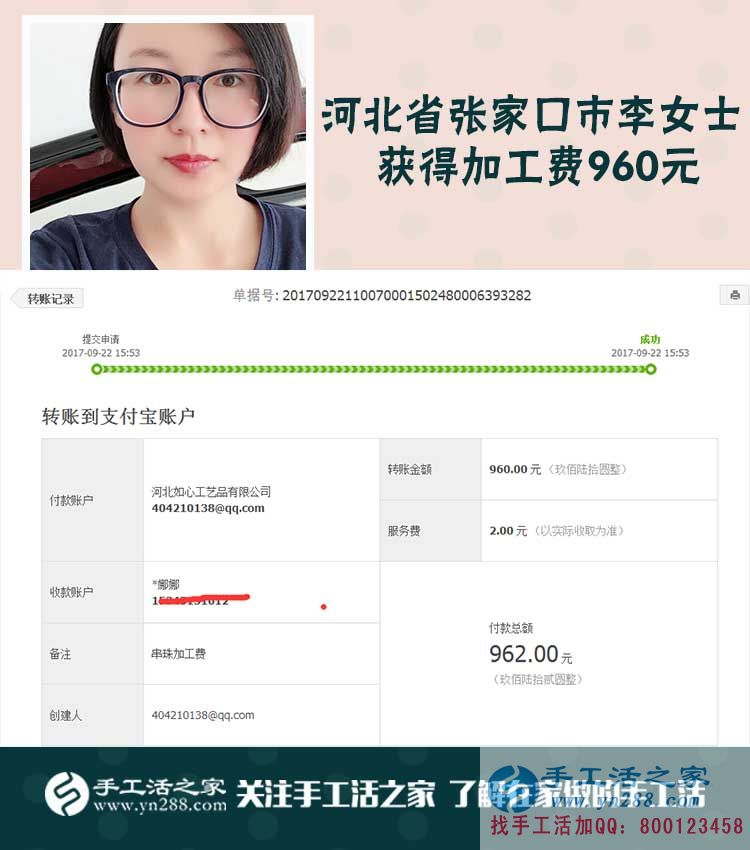 是上班工資的三倍，這么多！河北張家口李女士做手工活之家代理賺錢后說(shuō)(圖1)