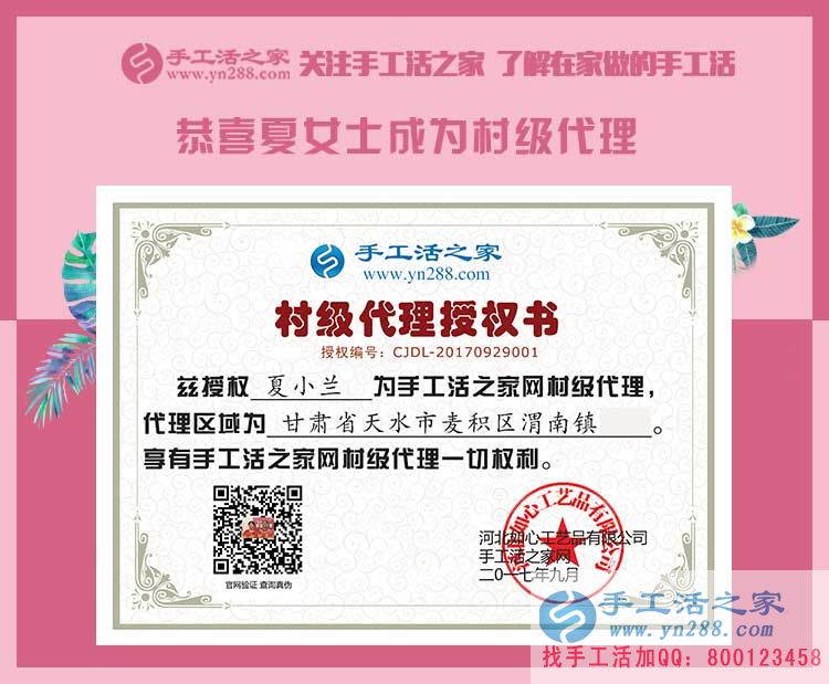 夏女士的村級(jí)代理商授權(quán)書 夏女士的村級(jí)代理商授權(quán)書