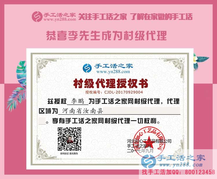 李先生的村級代理商授權書