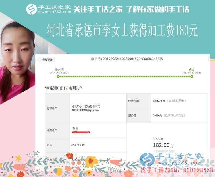 工作認(rèn)真，升職后，河北承德李女士開始在家里做手工活兼職賺錢(圖1)