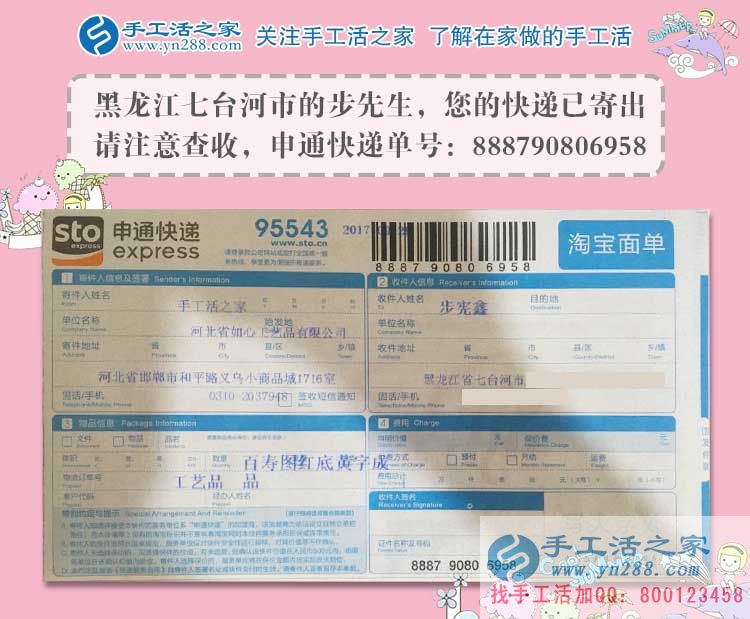 告別傳統(tǒng)工作模式，黑龍江七臺河市步先生選擇手工活項目居家賺錢創(chuàng)業(yè)