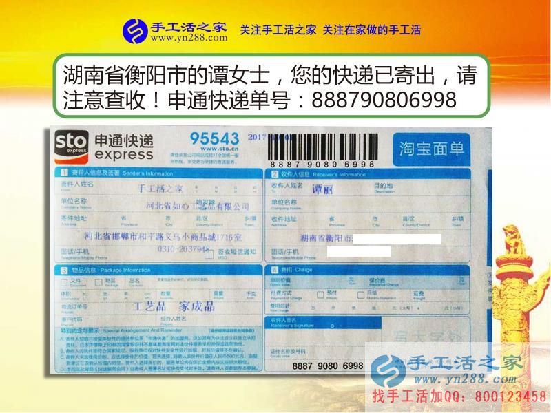 中秋合作記:湖南衡陽市譚女士的雅薇麗珠繡材料套件訂單已發(fā)出 中秋合作記:湖南衡陽市譚女士的雅薇麗珠繡材料套件訂單已發(fā)出