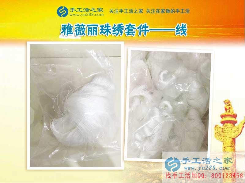 雅薇麗珠繡材料套件之——繡線 雅薇麗珠繡材料套件之——繡線