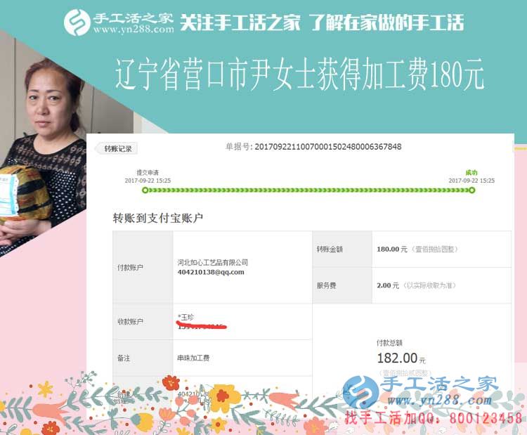 娘家嫂子都來學(xué)習(xí)，遼寧營口尹女士做串珠繡手工活賺錢之后(圖1)