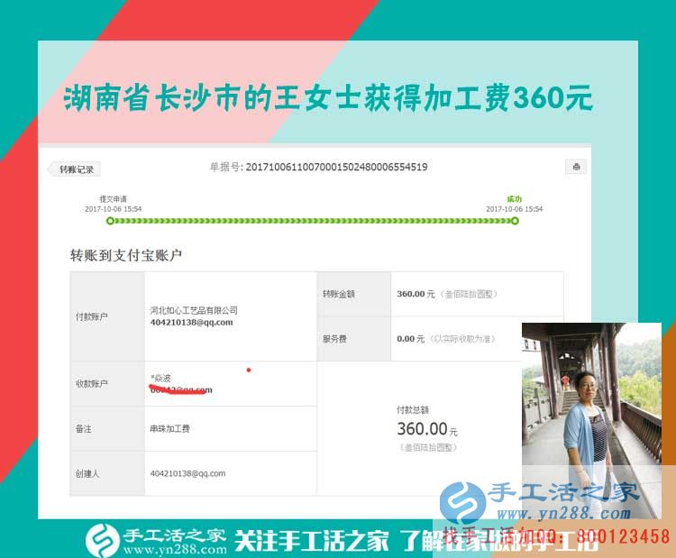 帶著全家去旅游，湖南長(zhǎng)沙王女士用一個(gè)個(gè)手工活加工費(fèi)360元營(yíng)造出讓人羨慕的幸福生活(圖1)