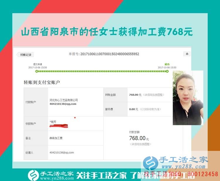 又一個(gè)768元，山西陽泉任女士找到帶孩子寶媽在家賺錢的好方法(圖1)