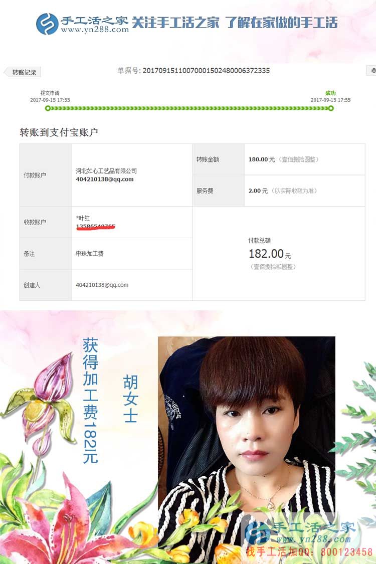 家庭婦女在家也能掙錢，浙江寧波胡女士說自己就是在家做手工活賺錢的好例子(圖1)