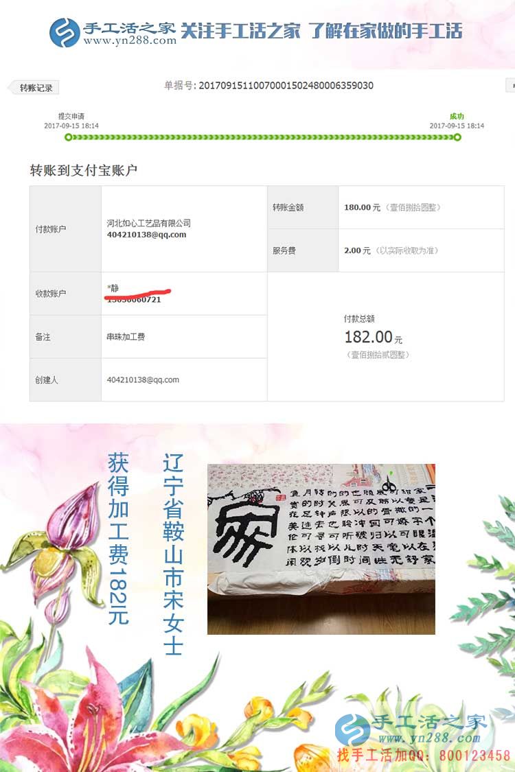 沒想到，遼寧鞍山宋女士做串珠手工活賺錢后竟然會這樣  ···  ···(圖1)