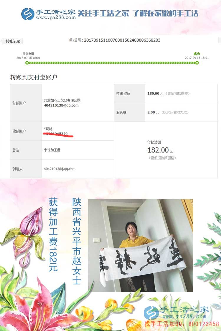 時(shí)刻關(guān)注著手工活之家的成長(zhǎng)，陜西興平老客戶趙女士通過(guò)在家做手工活賺錢蓋了新房(圖1)
