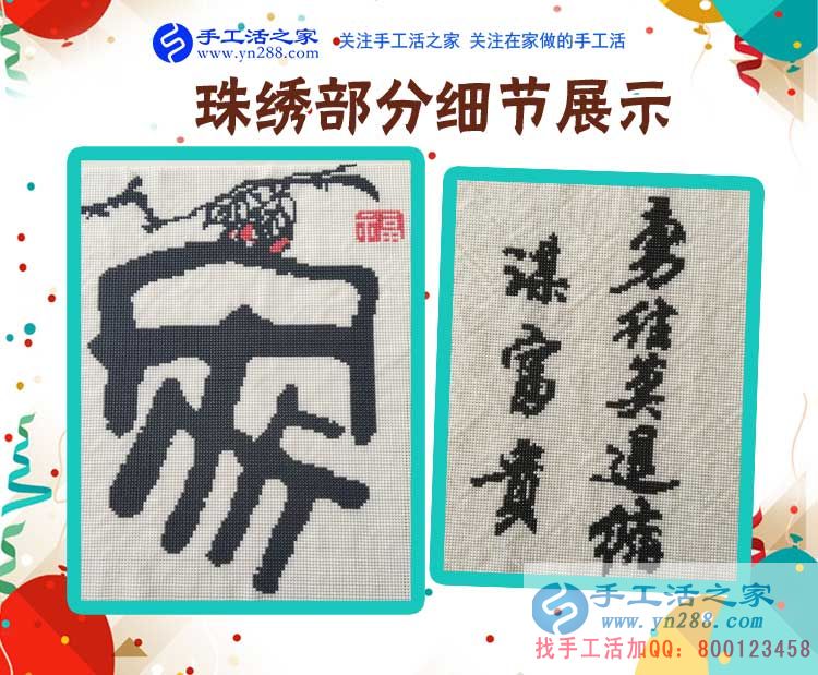 手工活之家——雅薇麗珠繡成品部分細(xì)節(jié)展示 手工活之家——雅薇麗珠繡成品部分細(xì)節(jié)展示