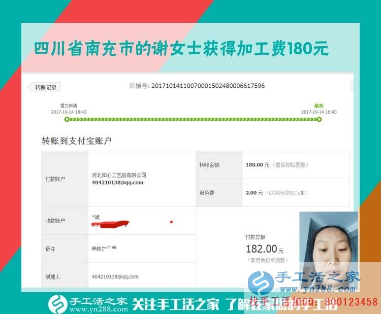 看中串珠手工活的加工特點(diǎn)，四川南充謝女士已經(jīng)做串珠賺錢(qián)好幾年了(圖1)