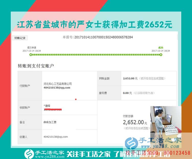 這次又得珠繡畫(huà)加工費(fèi)2652元，口袋里有錢(qián)的江蘇鹽城嚴(yán)女士給孩子買！買！買！(圖1)
