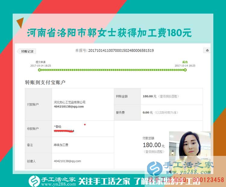 下班后足不出戶在家賺錢，河南省洛陽市郭女士找到了手工活之家的串珠珠繡畫手工活兼職(圖1)