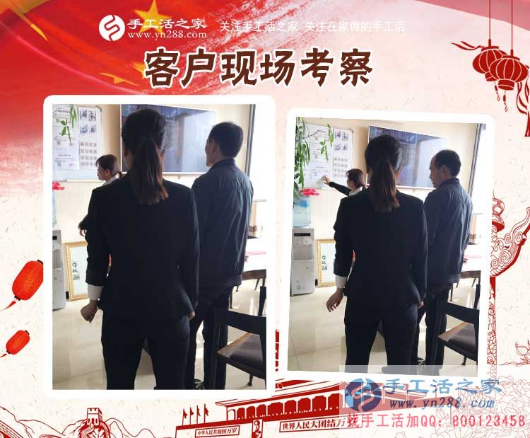 手工活之家——客戶現(xiàn)場(chǎng)考察 手工活之家——客戶現(xiàn)場(chǎng)考察