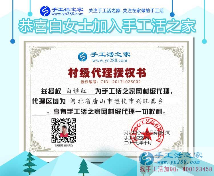 白女士的村級代理商授權(quán)書 白女士的村級代理商授權(quán)書
