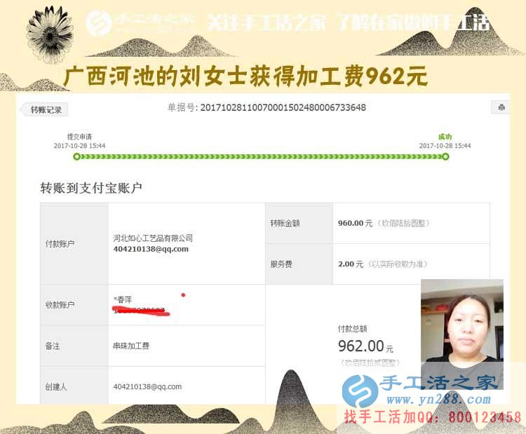 倆娃都上學(xué)了，廣西河池劉女士開始在家領(lǐng)取串珠材料做手工賺錢，這次是962元(圖1)