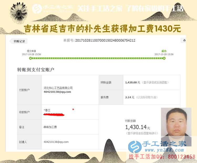 1430元，吉林延吉樸先生跟著朋友組織人做串珠手工活，也開始賺錢了(圖1)