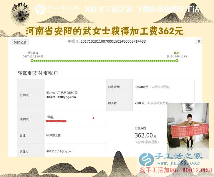 朋友推薦，自己驗(yàn)證，河南安陽(yáng)武女士在家?guī)е⒆幼鍪止せ钯嶅X是真真的(圖1)