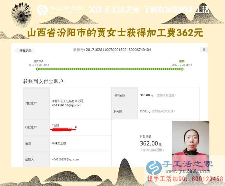 不怕網(wǎng)上的信息亂,山西汾陽(yáng)賈女士找到了做串珠珠繡的正規(guī)手工活外發(fā)加工業(yè)務(wù)(圖1)