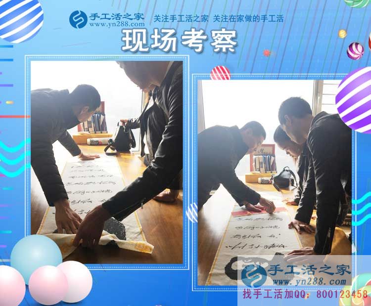 手工活之家——客戶(hù)現(xiàn)場(chǎng)考察 手工活之家——客戶(hù)現(xiàn)場(chǎng)考察