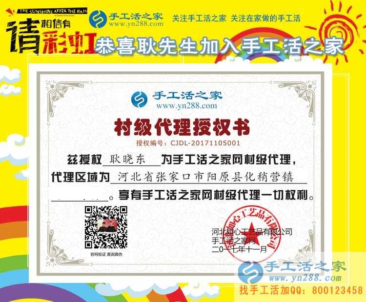 耿先生的村級代理商授權書