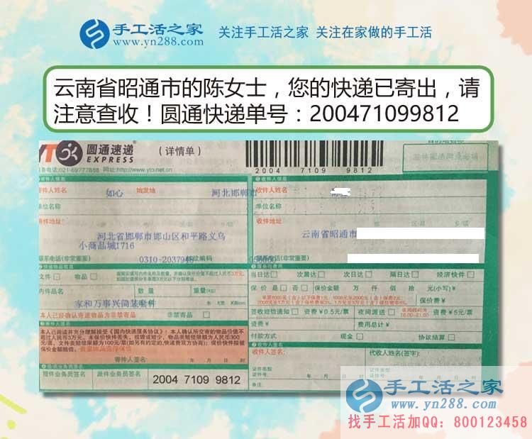 陳女士的雅薇麗珠繡材料套件快遞訂單 陳女士的雅薇麗珠繡材料套件快遞訂單